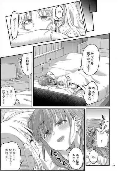 Netsu o Mazete Shin o Tokashite