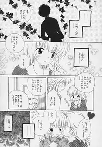 [Hoshiai Hilo] Shishunki no Kodou