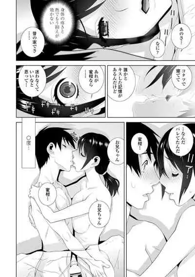 [Shinobu Tanei] Gimai wa Naka ni Hoshigari [Digital]