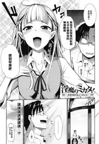 [Fue] Inma no Mikata! Ch. 1-4 [Chinese] [丧尸汉化]