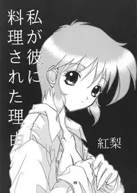 [BLACK ANGEL (REN, KOURI)] Mille-feuille (Tokimeki Memorial)