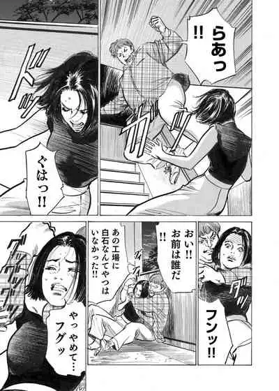 Ore wa Tsuma no Koto o Yoku Shiranai 1-8