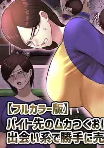 Beit Saki no Mukatsuku Oba-san o Deaikei de Katte ni Uridashite Yatta!