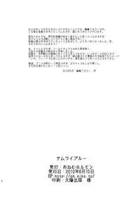 (C78) [Onemu Hormone (Tsurugi Wakarou)] Samurai Blue (Gintama)