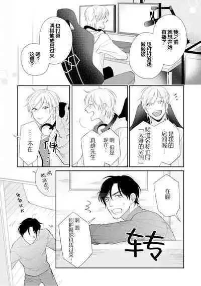 Toshiue no hitoーsecond bloomー｜年上之人—second bloom—Chinese]