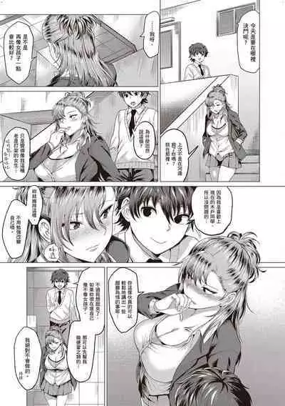 [Chicken] Suki ni Shiyagare [Chinese]