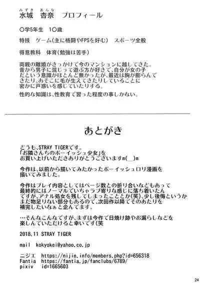 [STRAY TIGER (Kokyo Kei)] Otonari-san-chi no Boyish Shoujo [Digital]