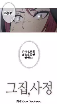 HouseHold Affairs 【卞赤鲤个人汉化】1~35话（持续更新中）