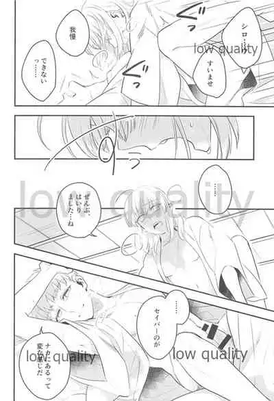 Watashi wa Anata ga Hoshii.