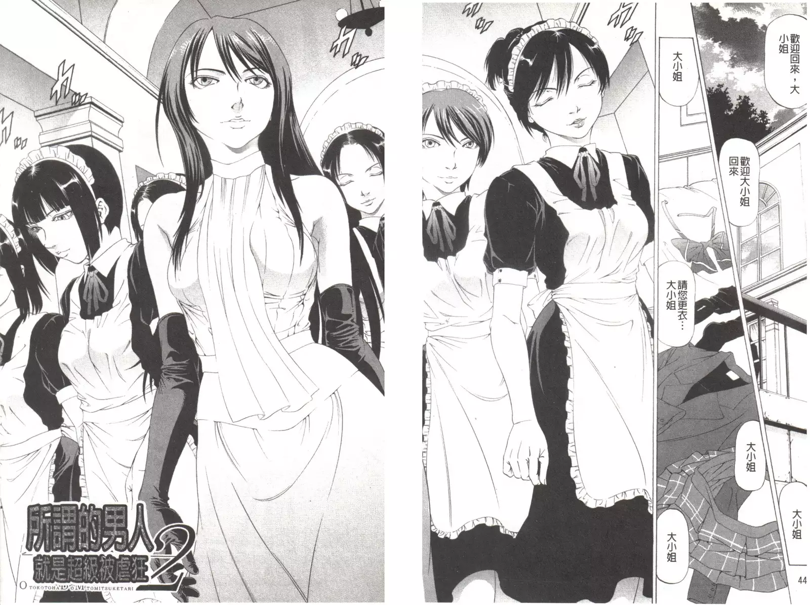 Kono Hentai Yarou! | 这个变态的家伙！