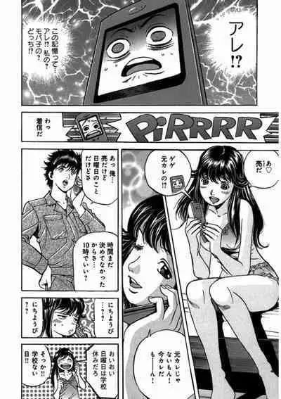 プリティＩＮモバイル 1巻