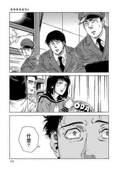 Boku ga Kimi o Korosu made | 直到将你杀死 Ch. 1-7