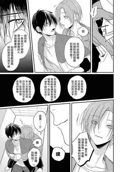 Yabai Yatsu ni Sukareta Hanashi | 被糟糕的家伙给喜欢上了1-3