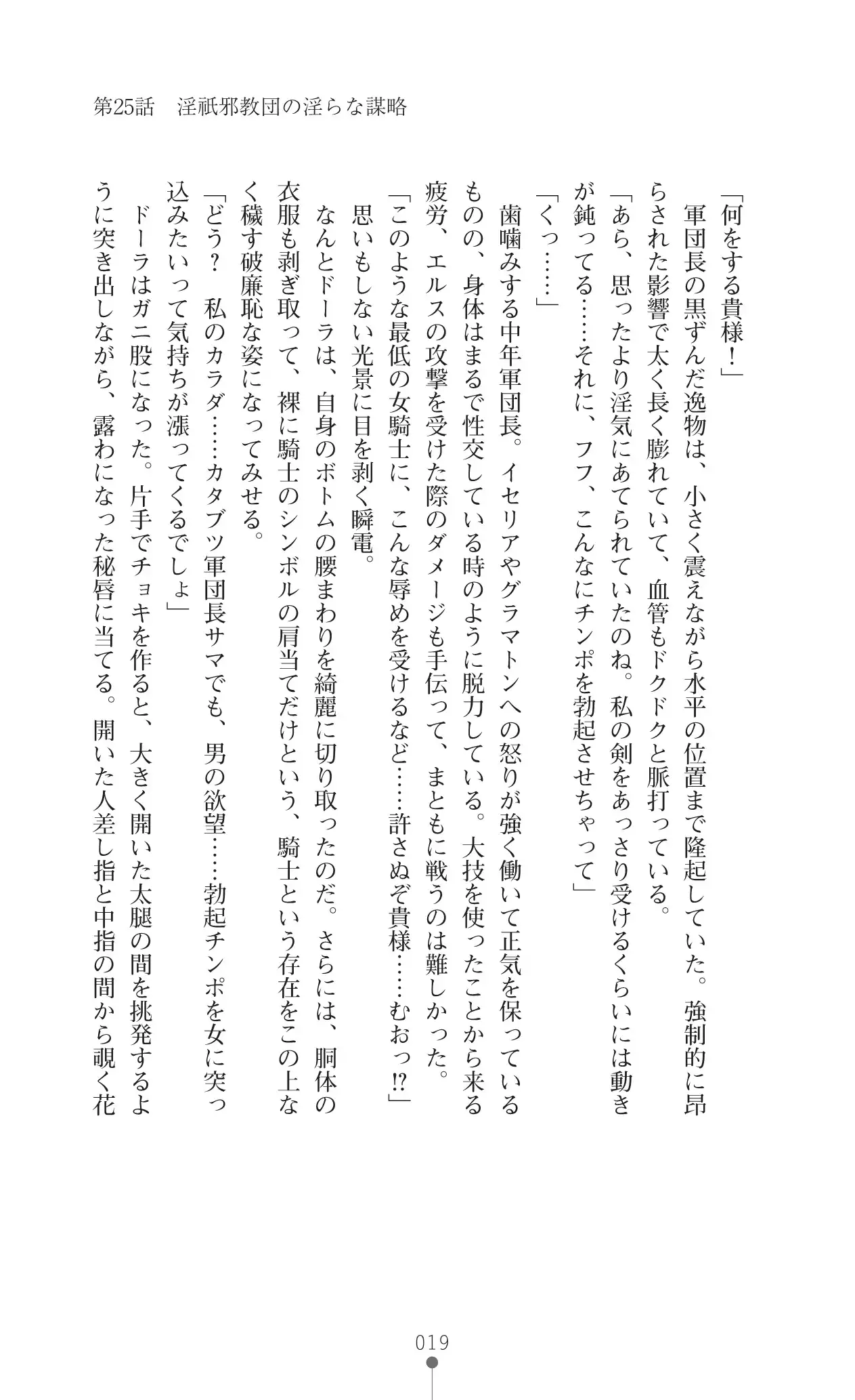 イセリア英雄戦記 7