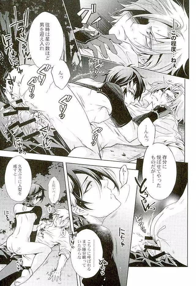 Youtou Inbu Mikazuki Munechika Hen