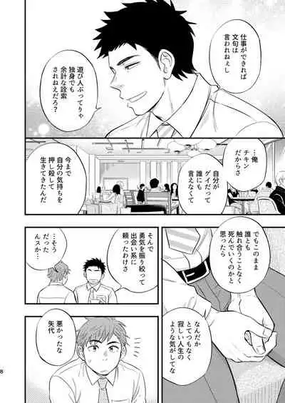 [Draw Two (Draw2)] Kachou no Hajimete, Itadakimasu [Digital]