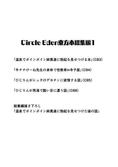 Gensou Mousou Soushuuhen 1