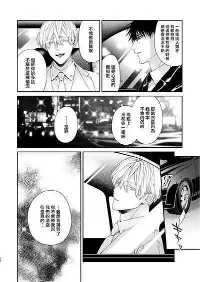 Torokete Otoshite Jigoku made | 沉溺欢愉地狱 1-3