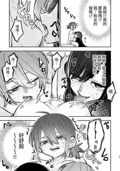 [ZUOJISAN] シェアハウス～3P百合えっち～