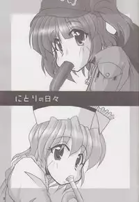 [Yohitama] Nitori no Hibi (Touhou)