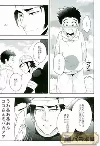 [Transgenics. (Chamame)] Koisuru Penguin (Toriko)