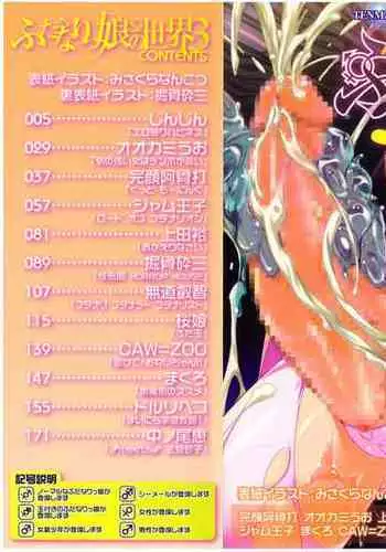 Futanarikko no Sekai 3