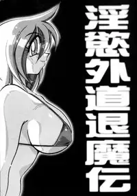 [Kawamoto Hiroshi] Inyoku Gedou Taimaden Hyakkihime Suisan!!