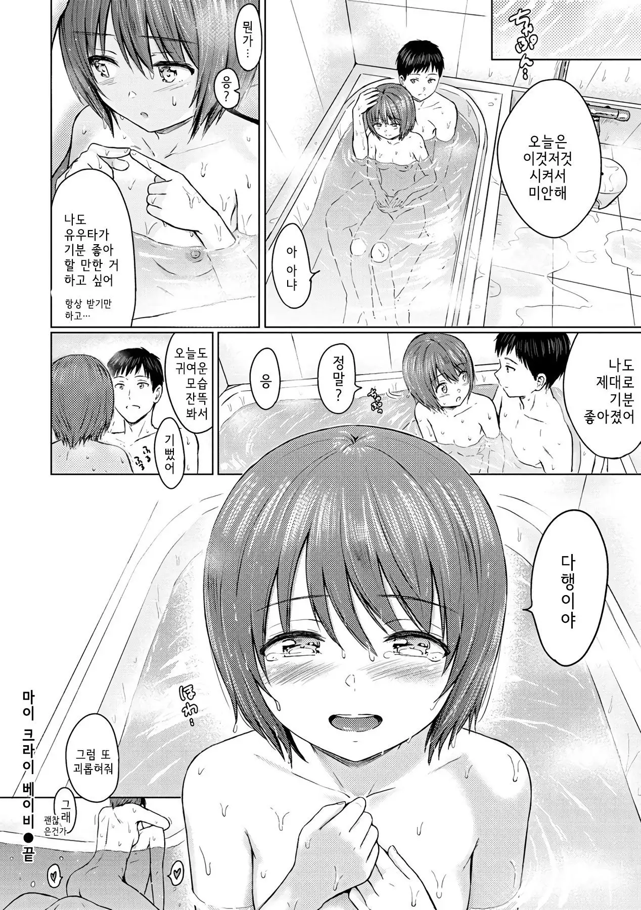 My,Cry,Baby. | 마이 크라이 베이비