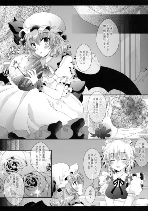 Maid-san no Himitsu no Omotenashi