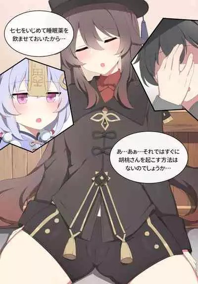 [Poyeop] Hutao (Genshin Impact) [Decensored]