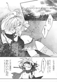 [Yangers (Yan Yan)] Shoujo Gerda no Fushigi no Dungeon (Dragon Quest VIII)