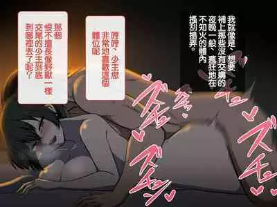 Iinazuke ga Iru no ni Juusha ni Rouraku Sarete Shimau Ohanashi | 明明已經有婚約了卻被下屬籠絡的故事