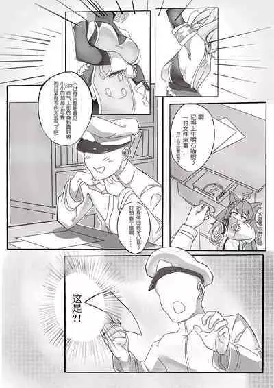 Z23的风纪纠正 | Z23’s Ethics Correction