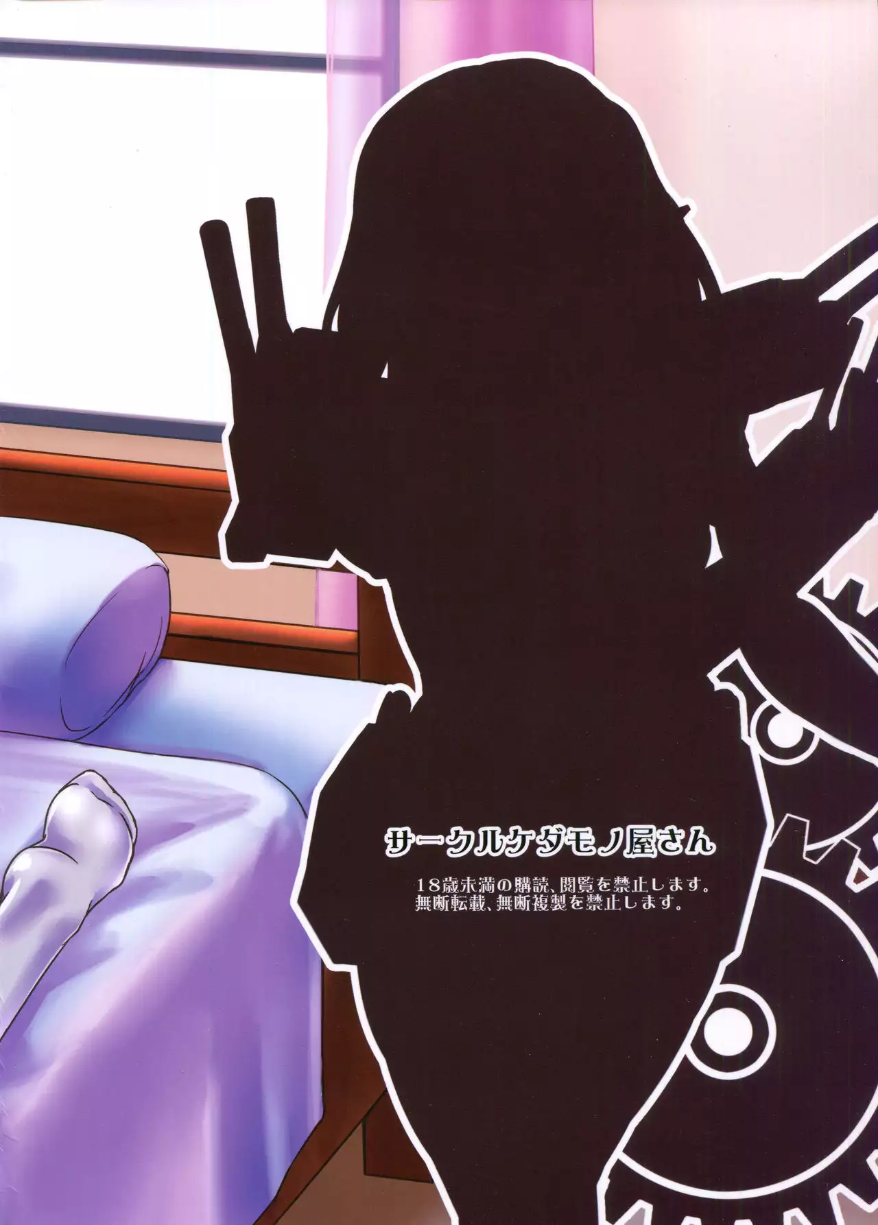 Haguro Ai no Shoya Kaisou