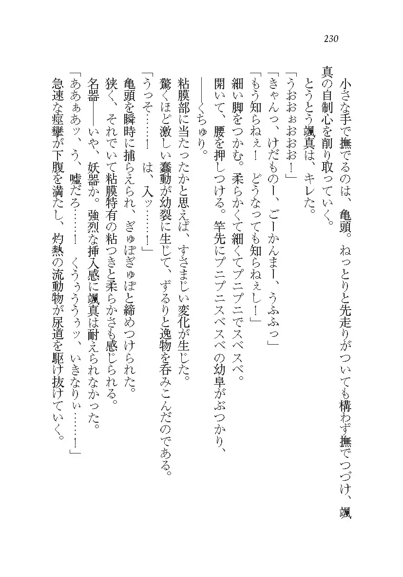 悪魔が来たりてAV撮影!?