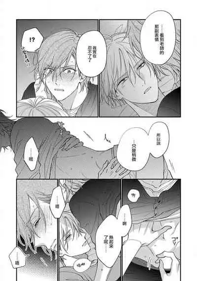 Bukiyou na Hakui no Nugashikata | 脱掉白衣的笨拙方法 01-02