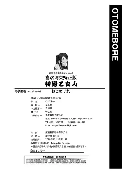 [Hyocorou] Otomebore [Chinese] [未來數位中文版] [Digital]