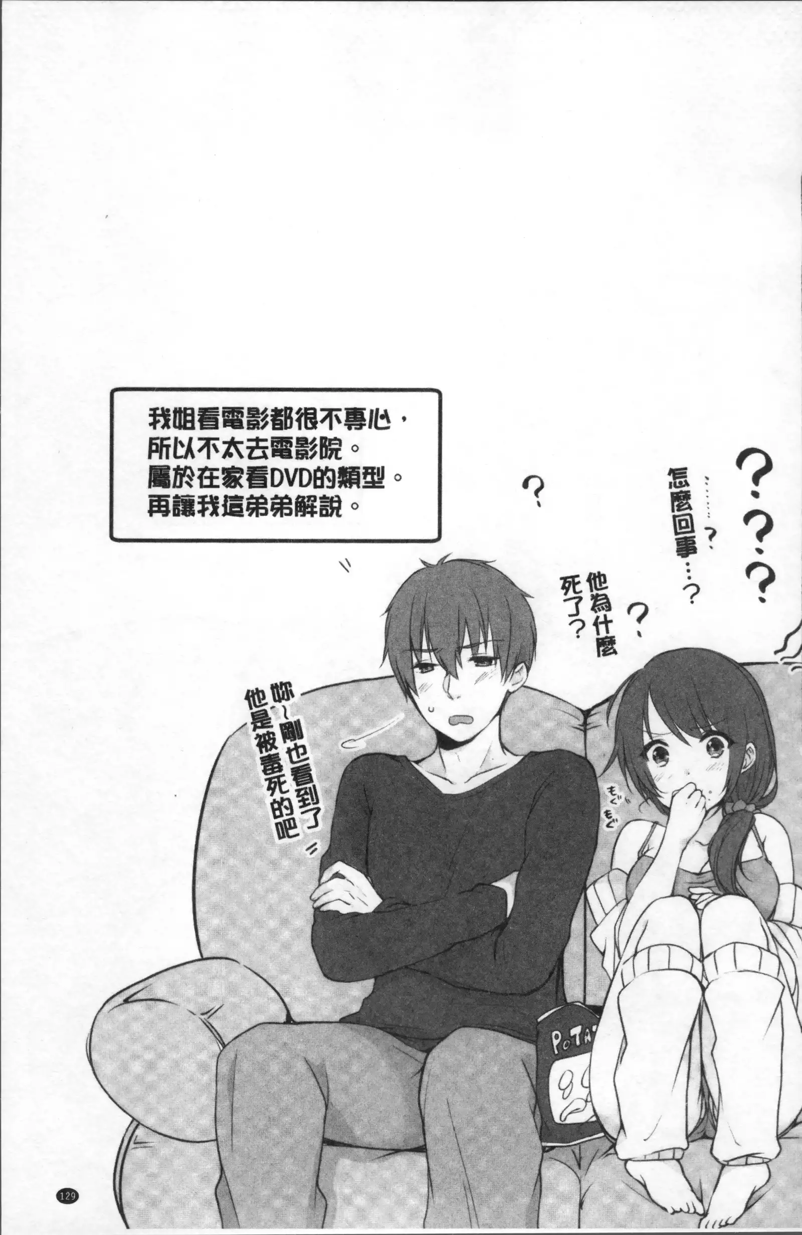 Aneki to... H Shichaimashita.