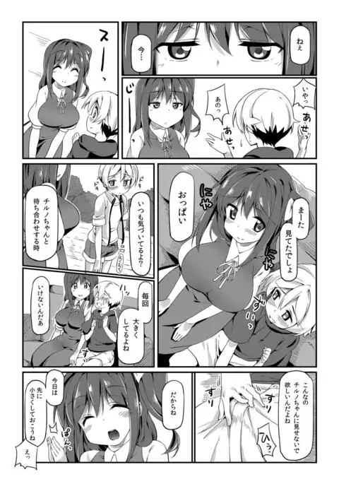 Daionee-chan to Ecchi Suru Hon