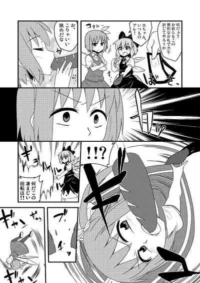 ギロちん☆大妖精