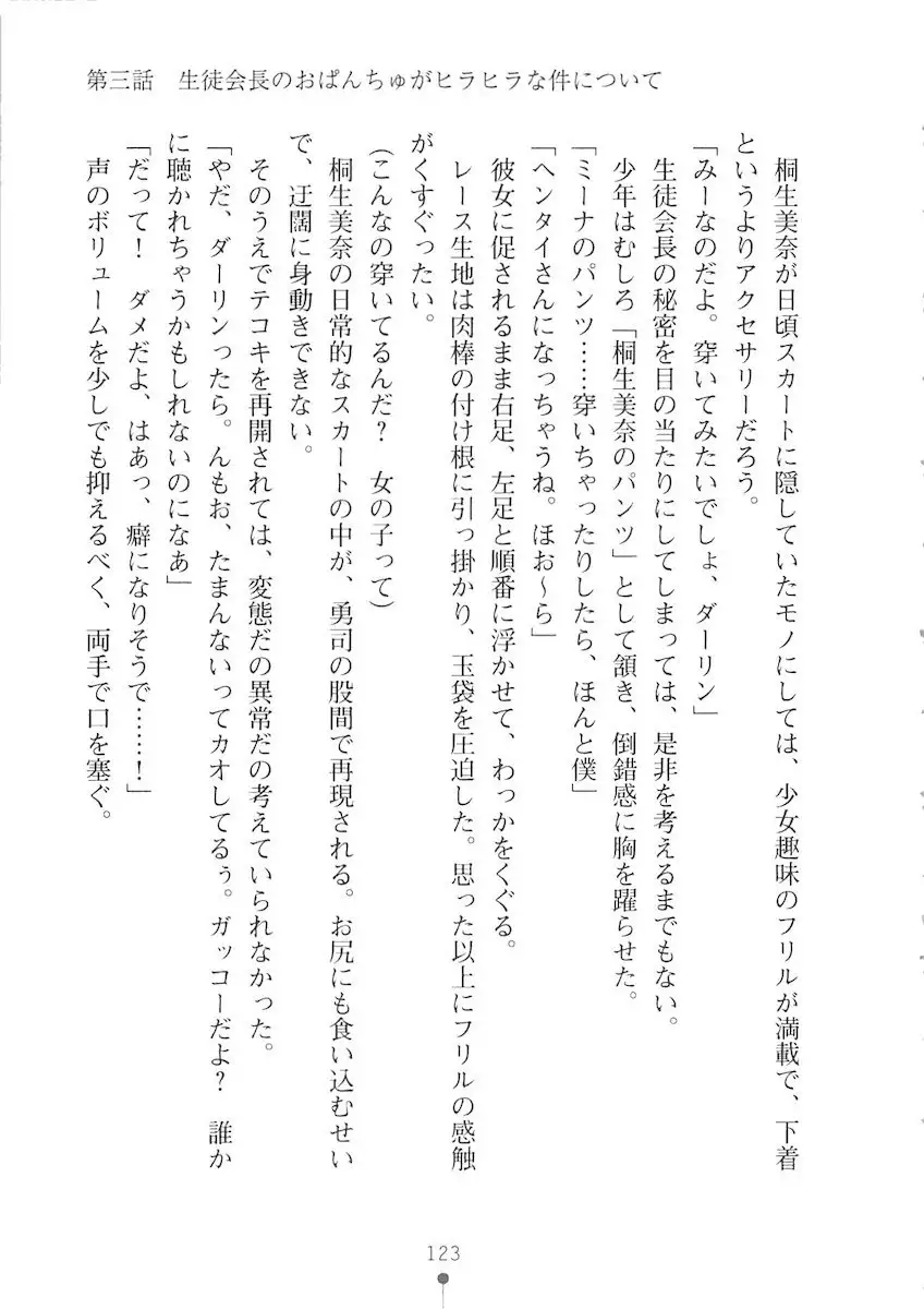 Netgame no Yome ga Seitokaichou Datta Ken ni Tsuite