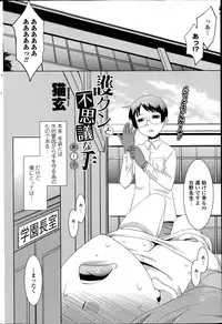 [Nekogen] Mamoru-kun to fushigina-te Ch.1-3