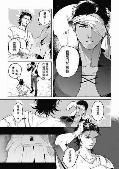 Sahara no Koufuku Mono | 撒哈拉的幸福者 Ch. 1-4