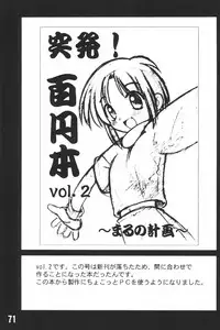 (C62) [Maruno Keikaku (Marunosuke)] Toppatsu! Marunosuke (Various)