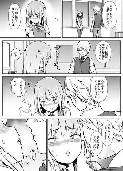 [Yuruyakatou] Gouman Seitokaichou ga Josou o Shitara