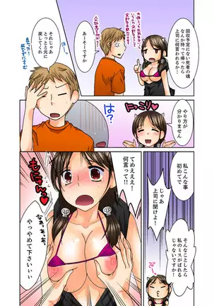 Aneki to Ecchi - Toumei ni Natte Barezu ni Yobai ~tsu!