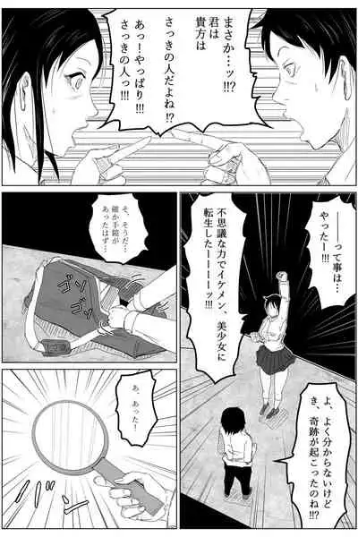 Gyakuten Tensei Seikoui