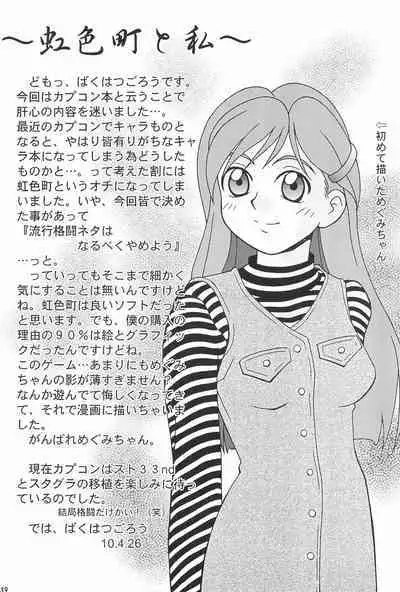 (CR23) [Bakuhatsu BRS. (Bakuhatsu Gorou)] Capsule Computer (Various)