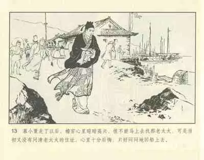 聊斋志异 张玮等绘 天津人民美术出版社 卷二十一 ~ 三十