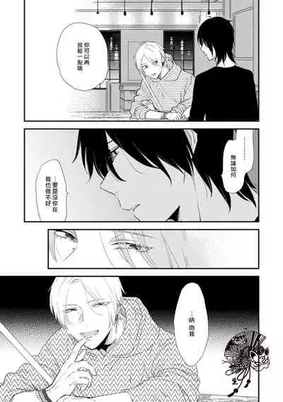 [Moriyo] Shiroi Asa ni | 皓白之朝 Ch. 1 [Chinese] [霧吹弥生漢化組] [Digital]